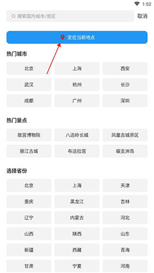 知趣天气车机版截图3