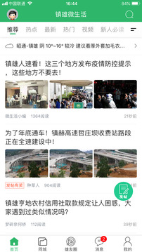 镇雄微生活截图1