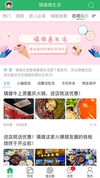 镇雄微生活截图2