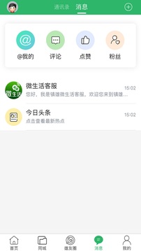镇雄微生活截图3
