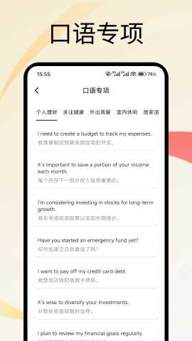 英语点点跟读截图2
