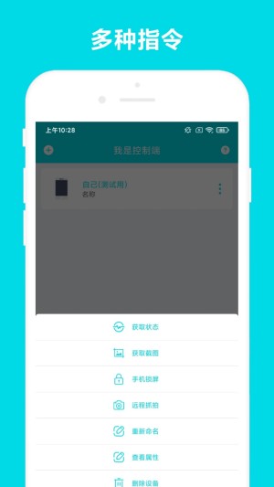 远程助手截图1