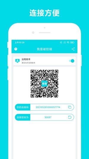 远程助手截图2