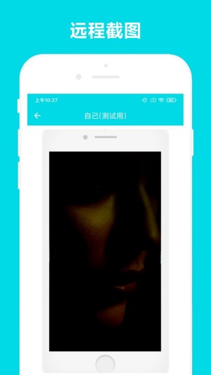 远程助手截图4