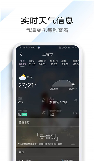 星云天气截图2