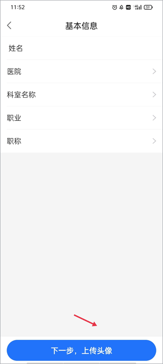 复星健康医生端截图1