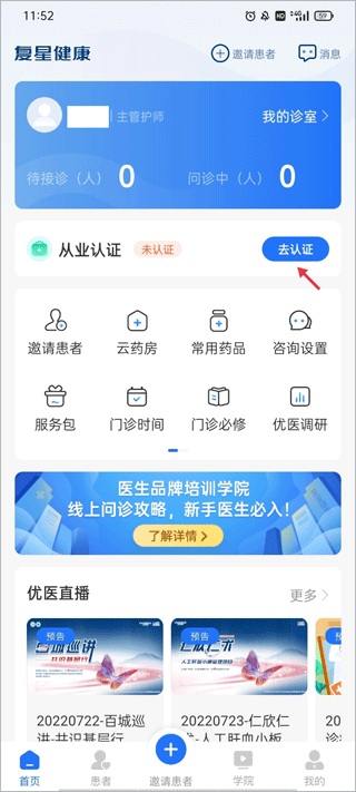 复星健康医生端截图2