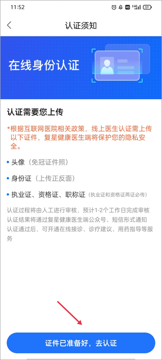 复星健康医生端截图3