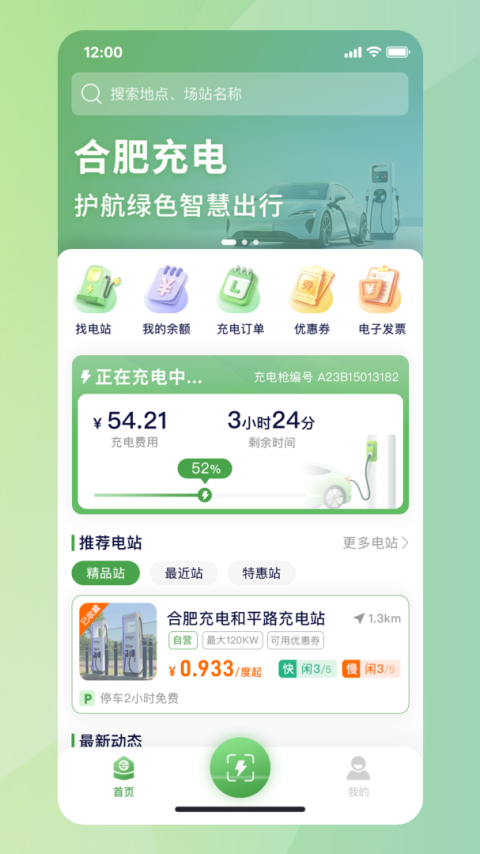 合肥充电截图2