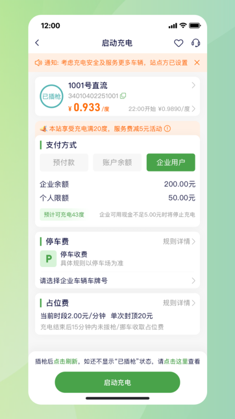 合肥充电截图3