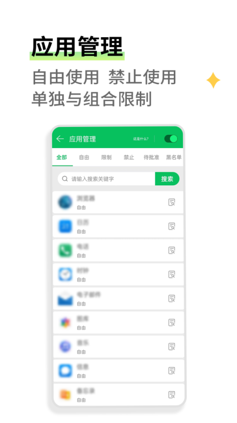 家长守护截图1