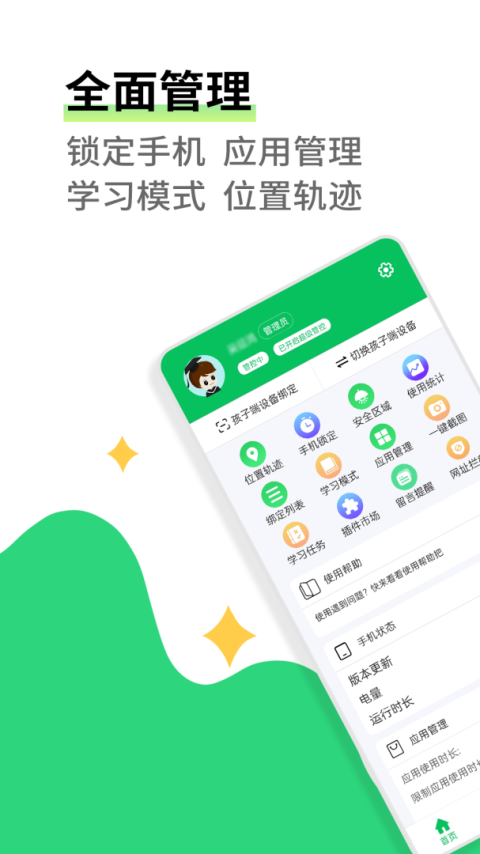 家长守护截图2