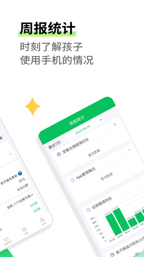 家长守护截图3