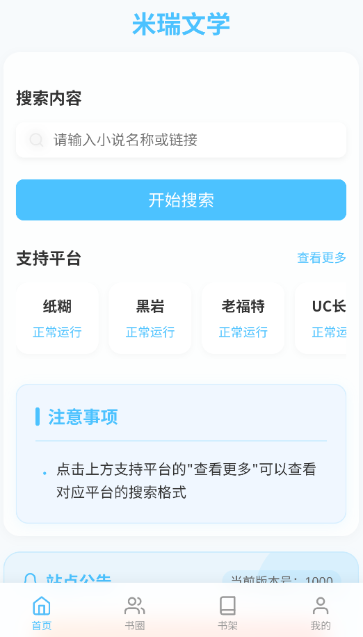米瑞文学旧版截图3