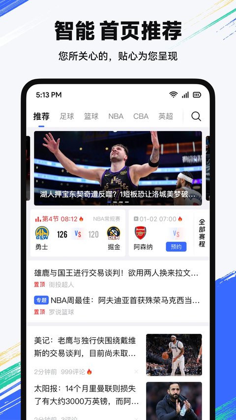 球迷屋截图1