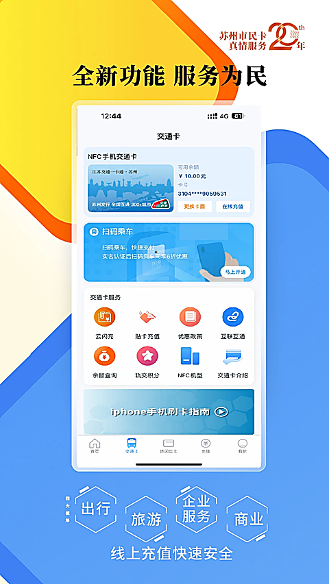 智慧苏州截图1