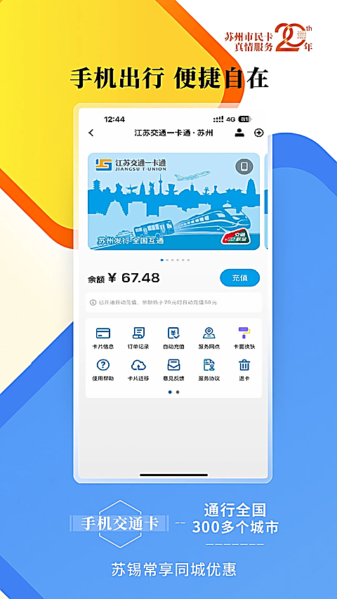 智慧苏州截图2