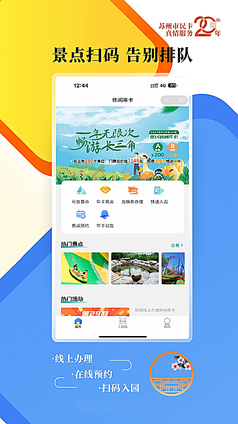 智慧苏州截图3