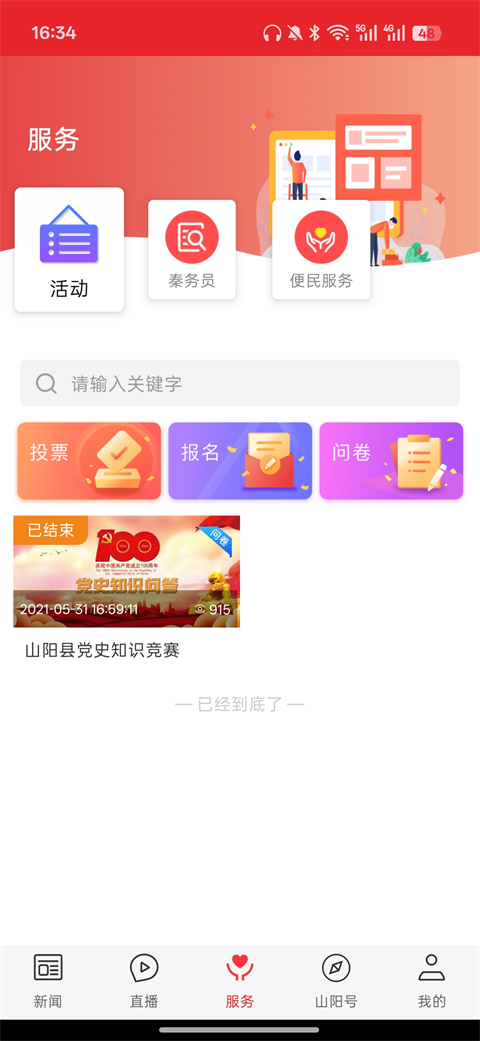 爱上山阳截图1