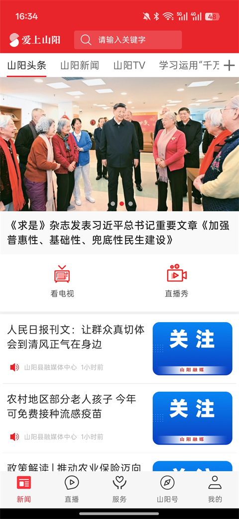 爱上山阳截图2