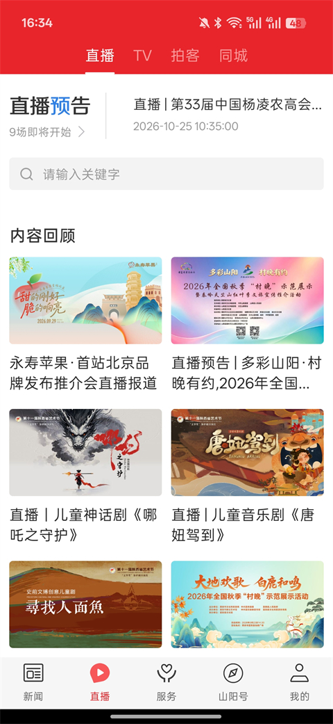 爱上山阳截图3