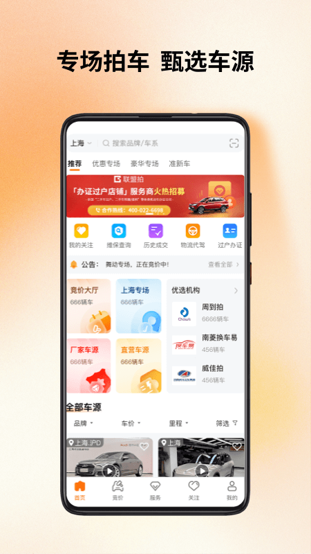 联盟拍截图1