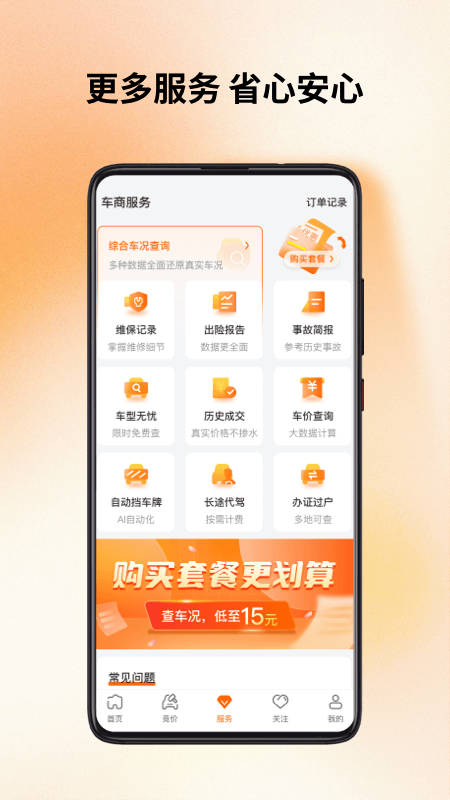 联盟拍截图2