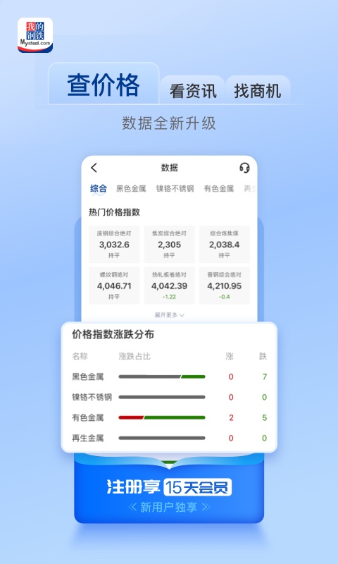 我的钢铁截图1