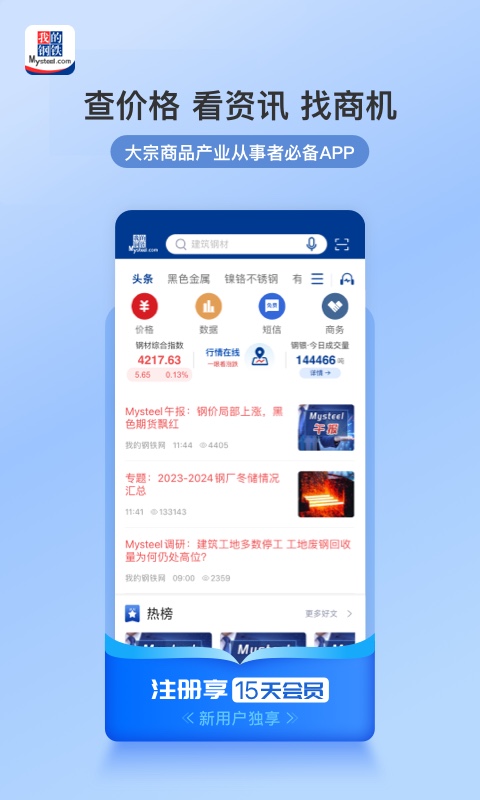 我的钢铁截图2