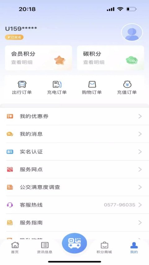 温州交运截图2