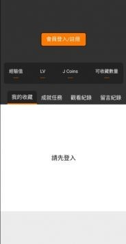 jm漫画官网版截图1