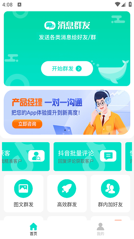 硕驰消息群发截图2