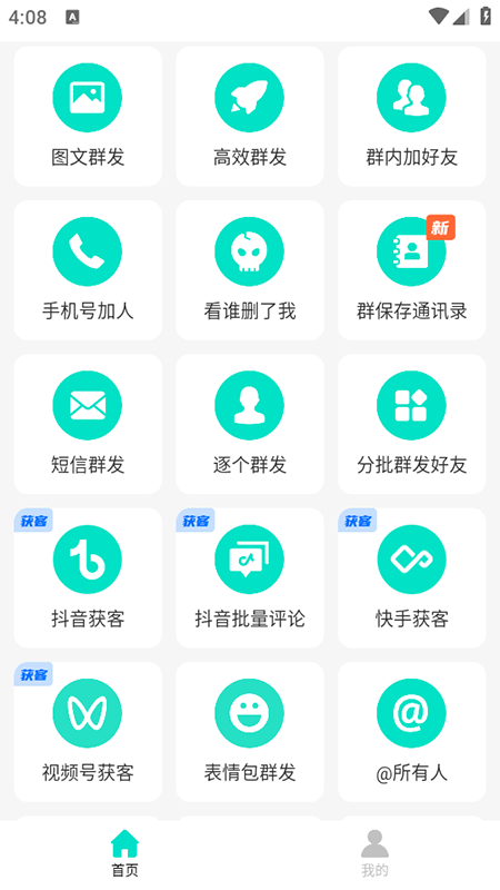 硕驰消息群发截图3