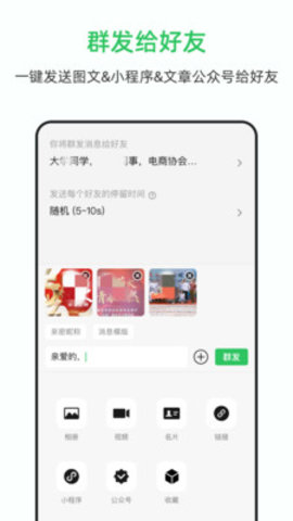 群发大师截图3