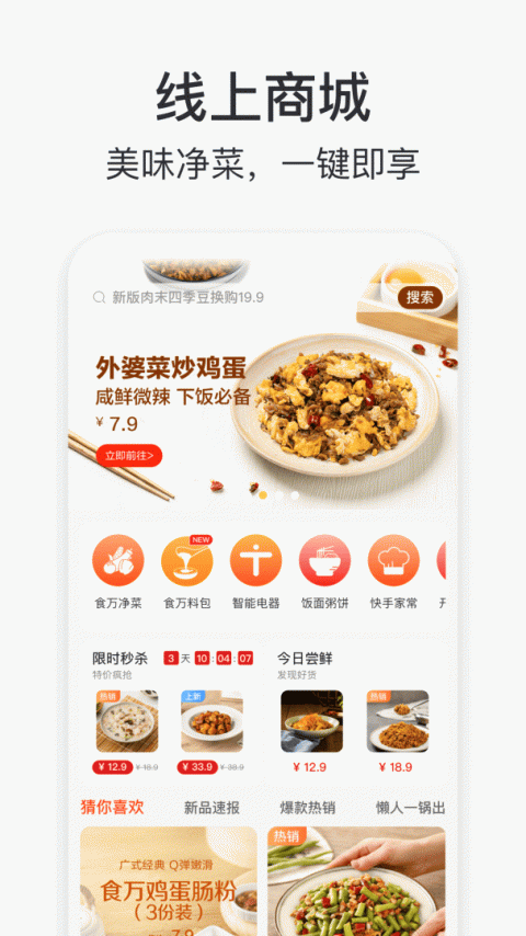 添可厨房截图2
