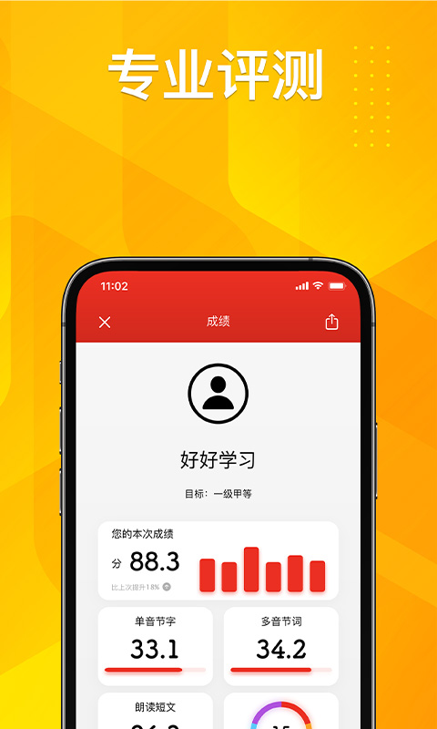 普通话助手截图2