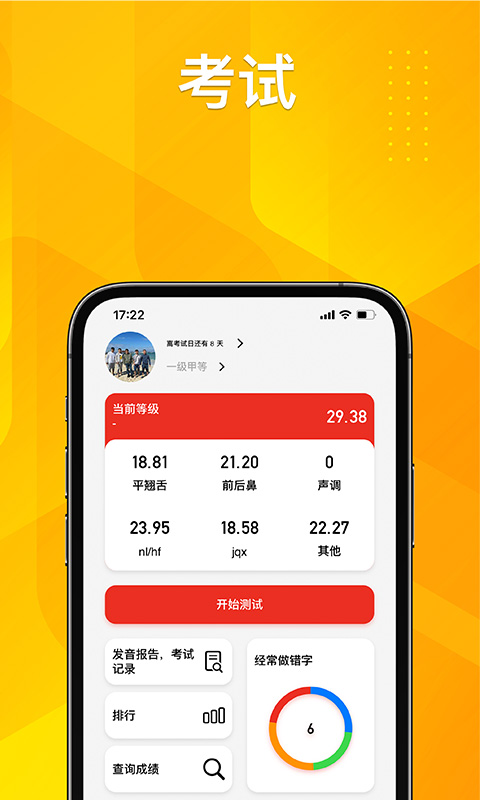 普通话助手截图3