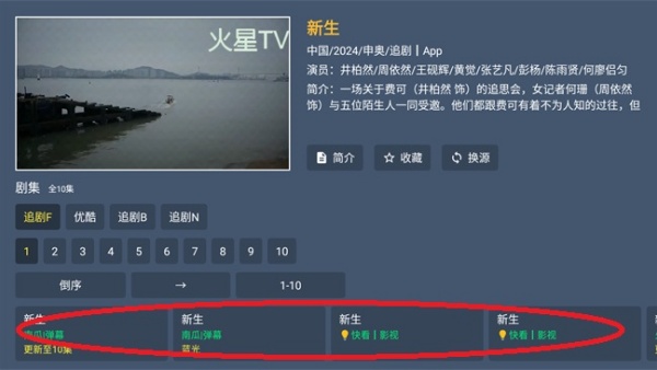 火星影视截图3