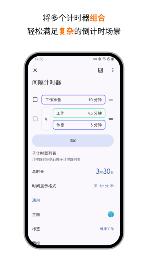 精简计时器截图2