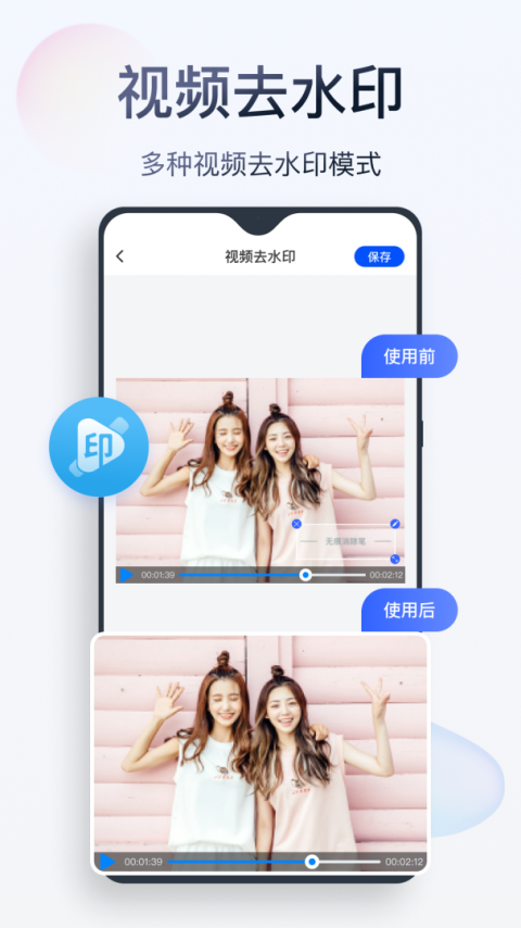 无痕消除笔截图2