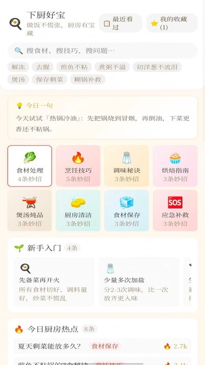 下厨好宝截图1