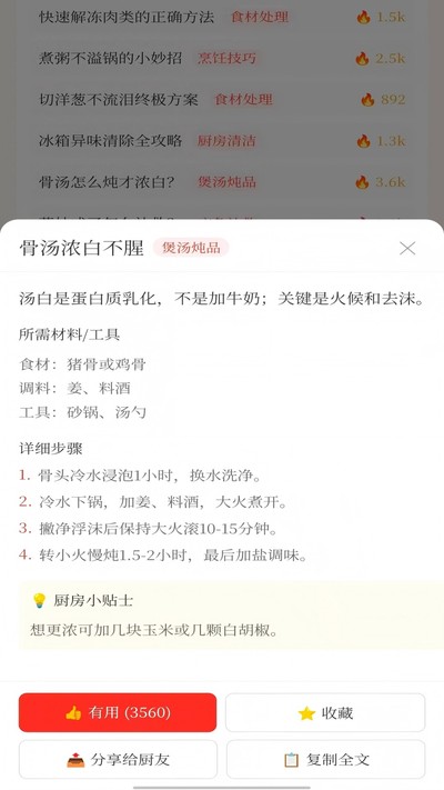 下厨好宝截图3
