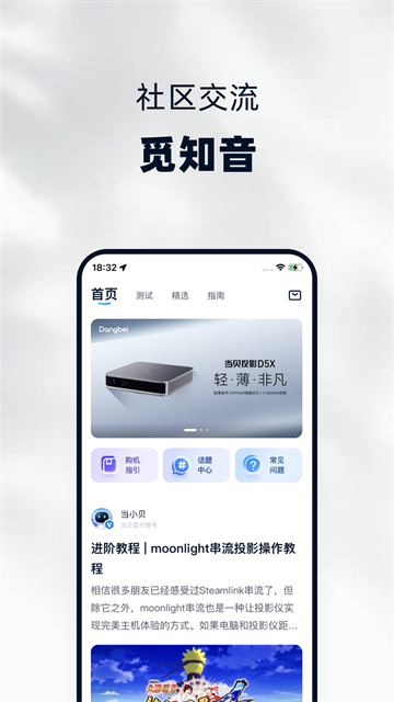 当贝遥控截图1