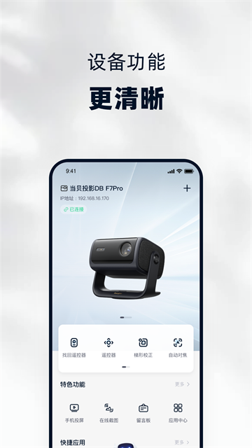 当贝遥控截图3