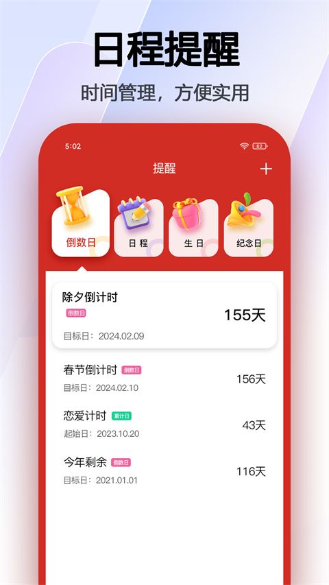 日程日历截图1