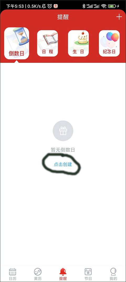 日程日历截图2