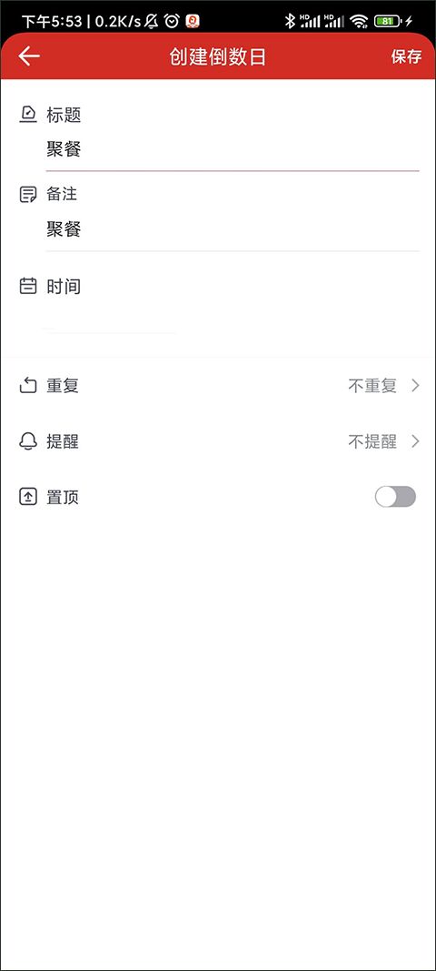 日程日历截图3