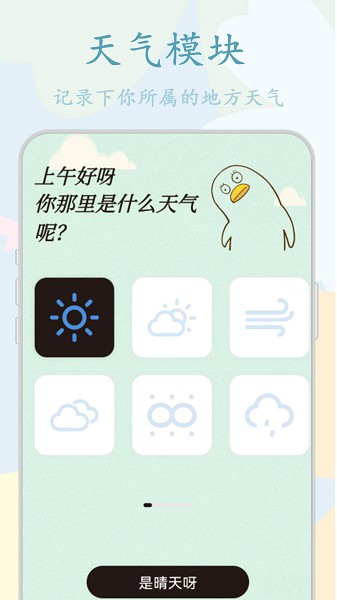 鸭鸭的心情日记截图3