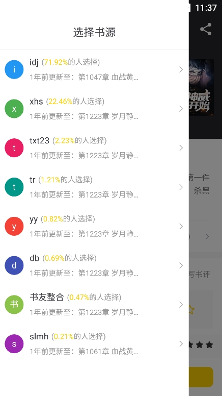 夜猫小说纯净版截图1