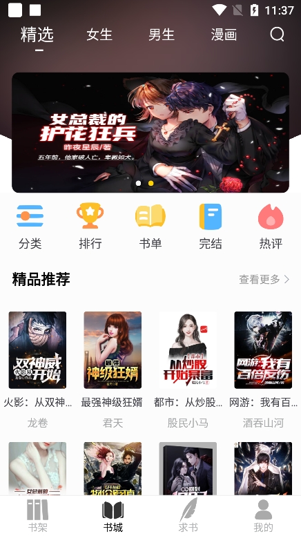 夜猫小说纯净版截图2